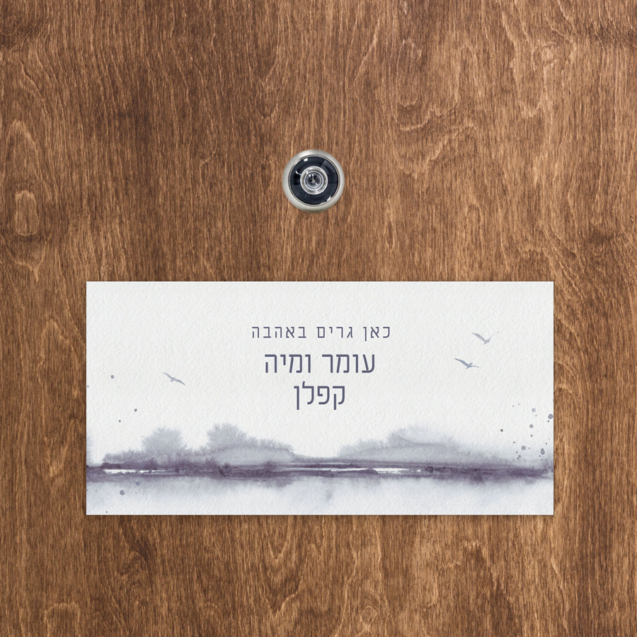 שלט לדלת עץ - קו האופק