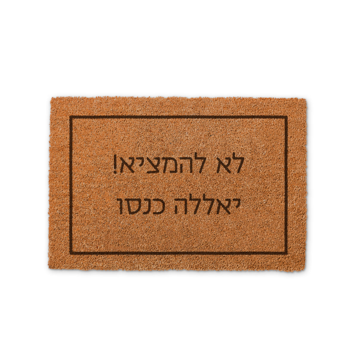 שטיח כניסה לבית - משפט 2 - UVEYE