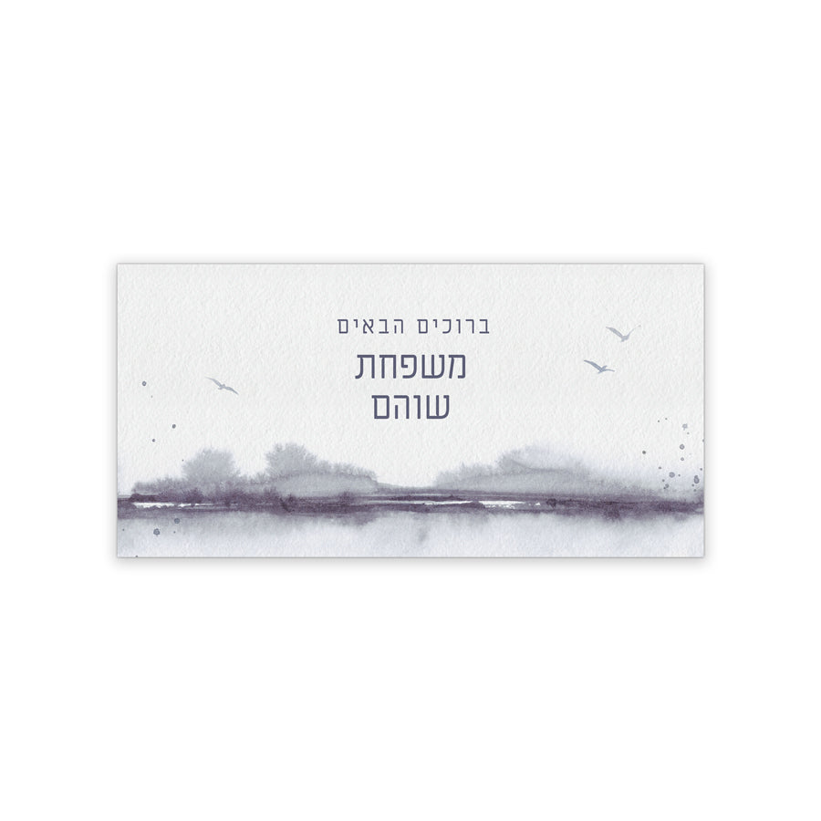 שלט לדלת עץ - קו האופק