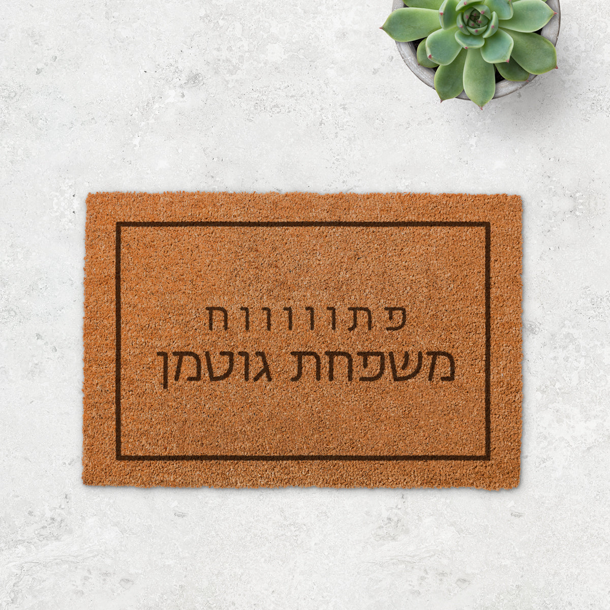 שטיח כניסה לבית - משפט - UVEYE