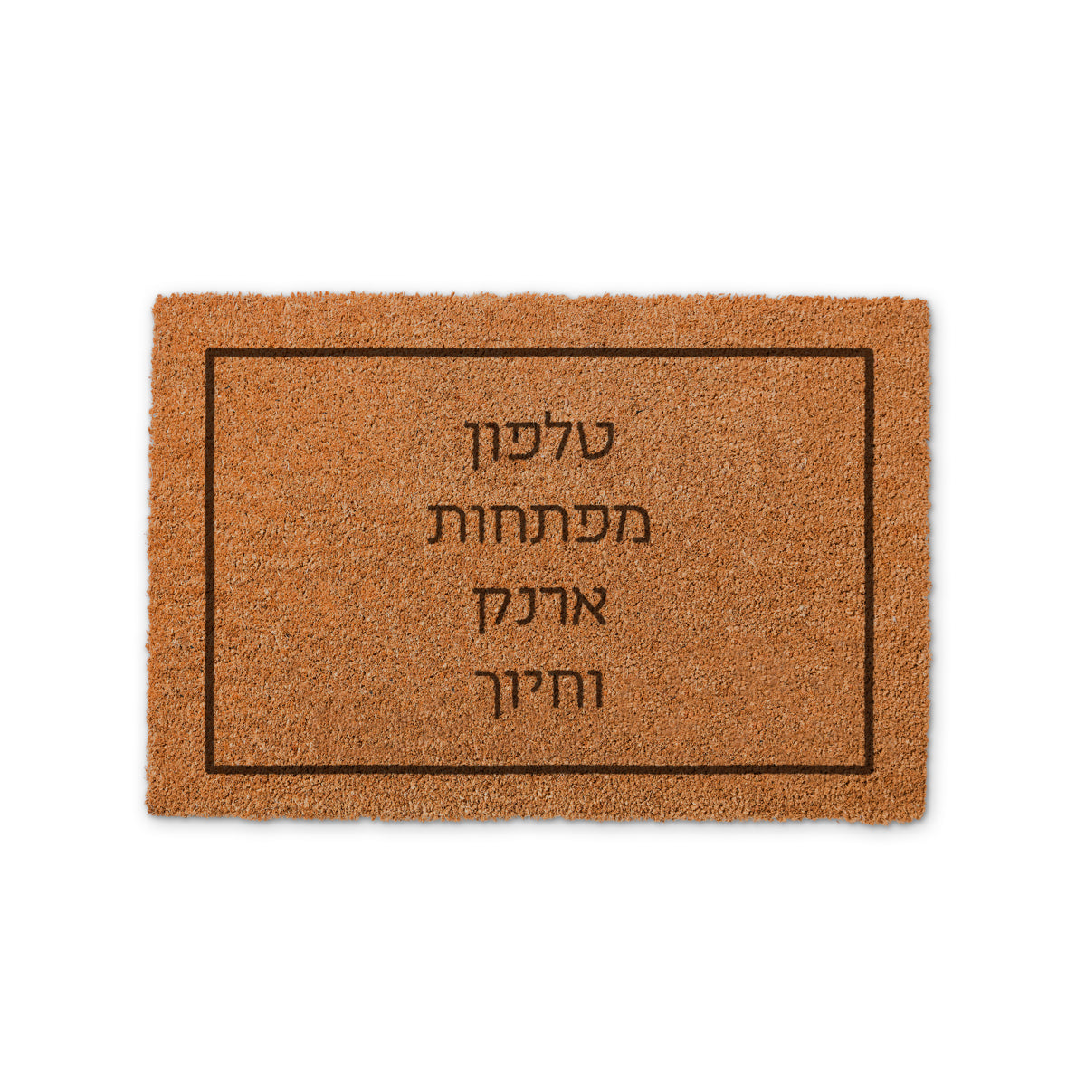 שטיח כניסה לבית - משפט - UVEYE