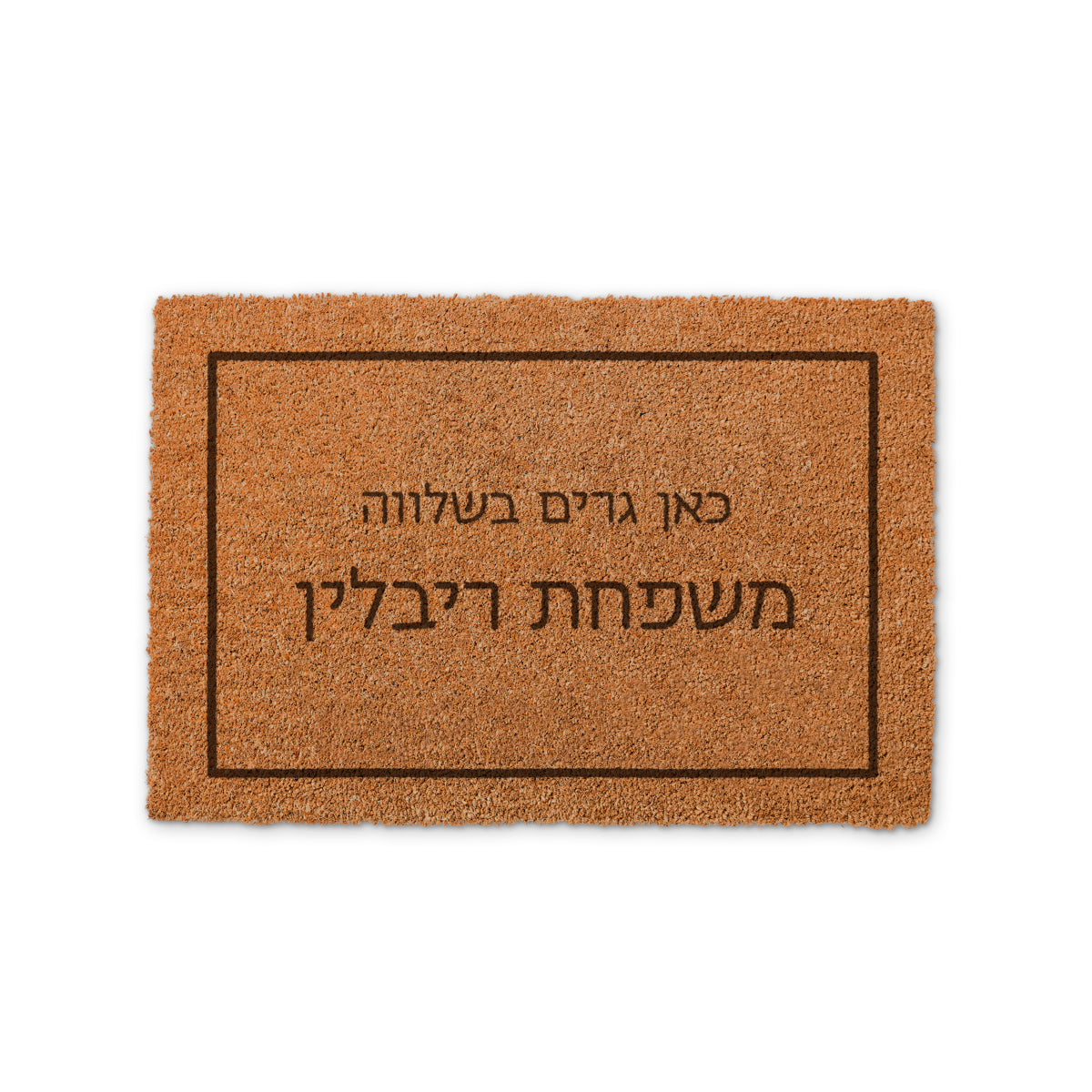 שטיח כניסה לבית - משפט - UVEYE