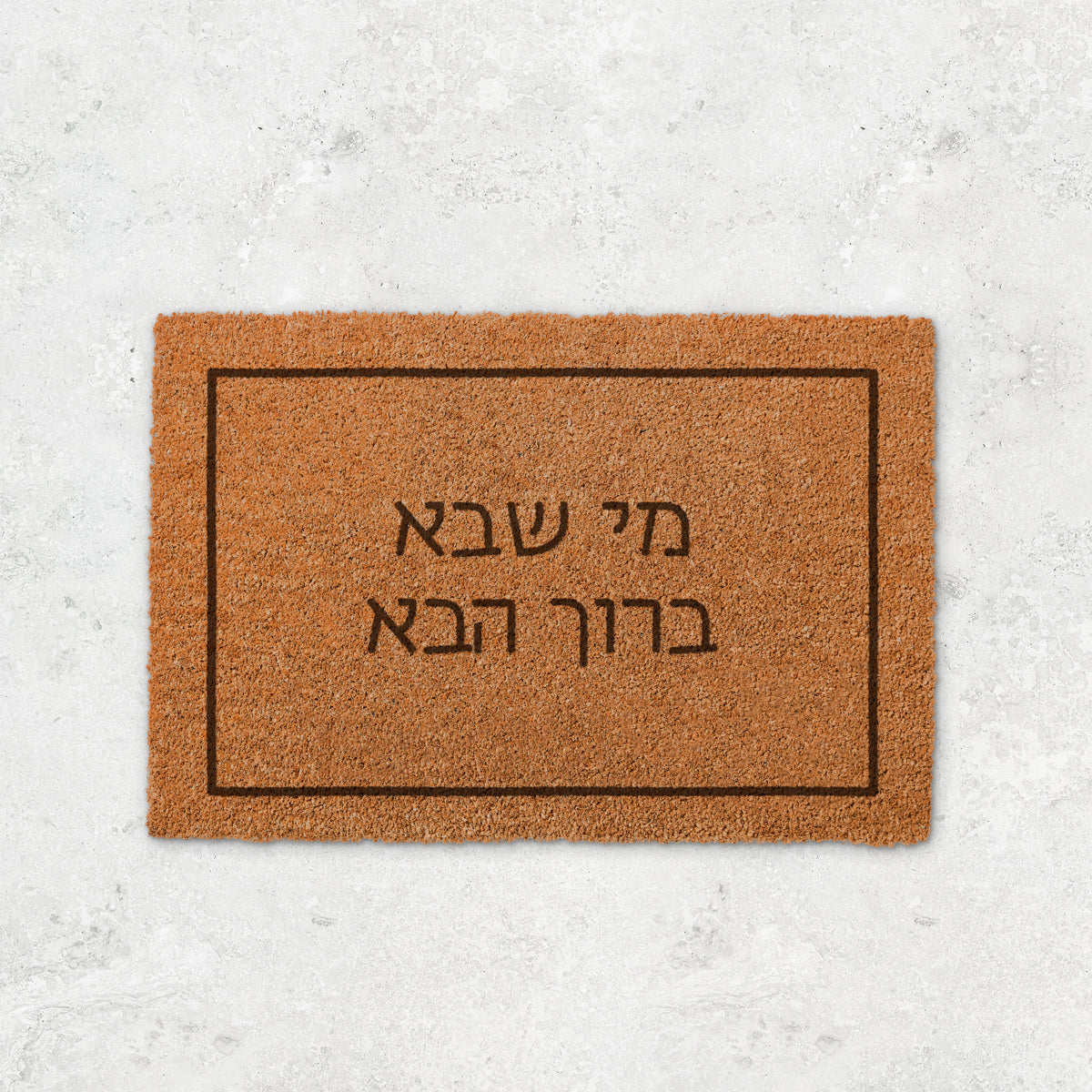 שטיח כניסה לבית - משפט - UVEYE