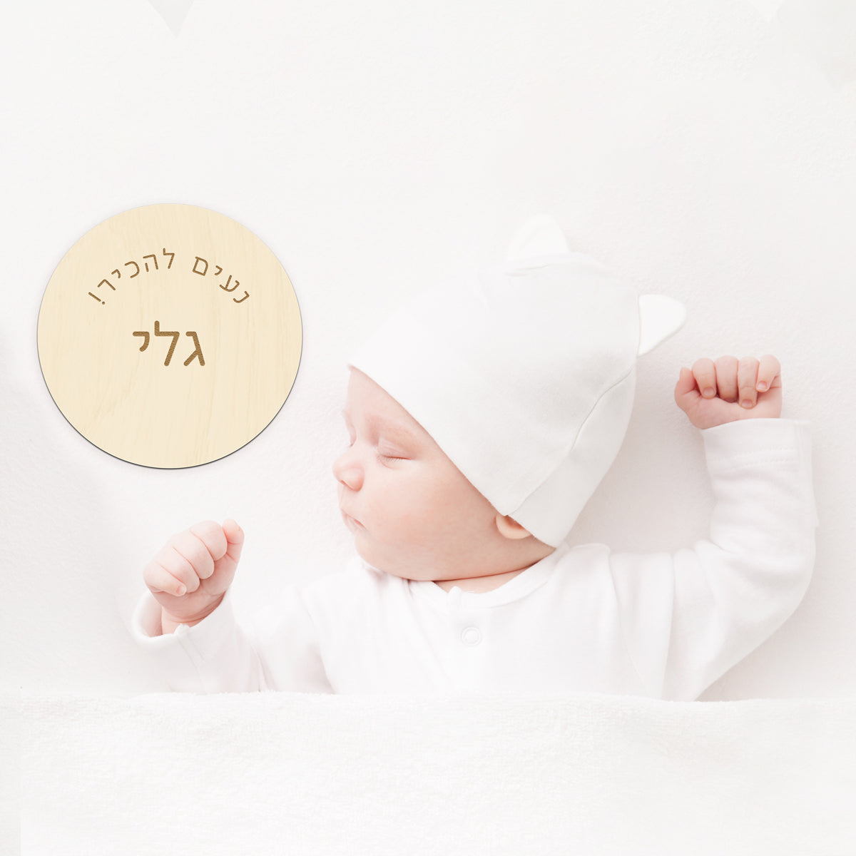 תיעוד שנה ראשונה מעץ - עברית
